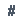 Ins&eacute;rer du code